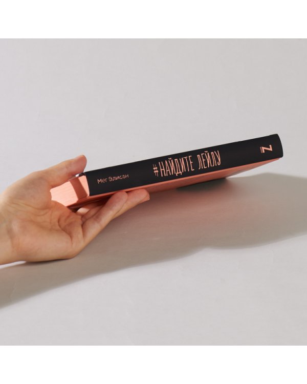 Найдите Лейлу