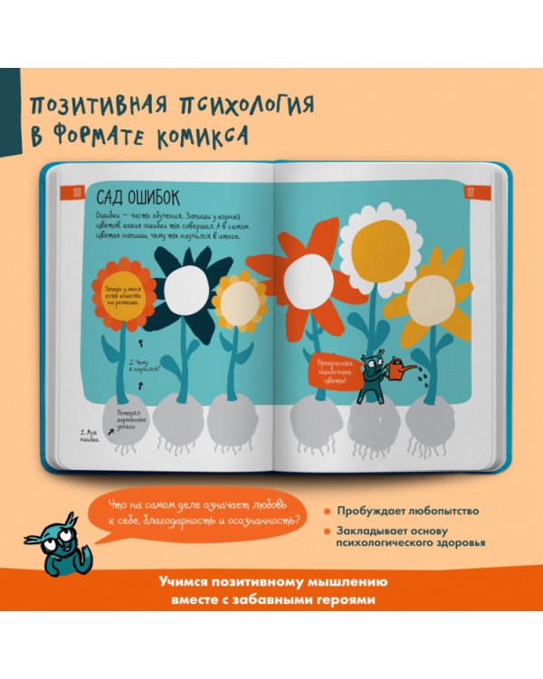 6 минут для детей.Первый мотивационный ежедневник ребенка