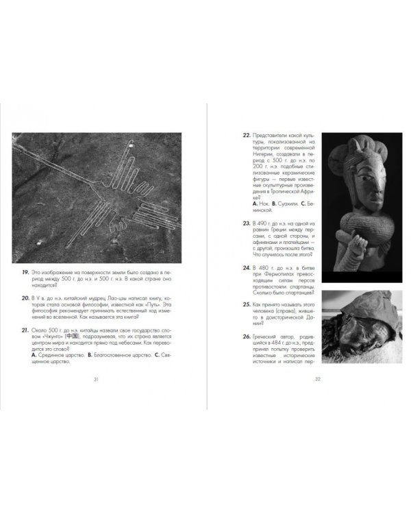 Всемирная история в вопросах и ответах