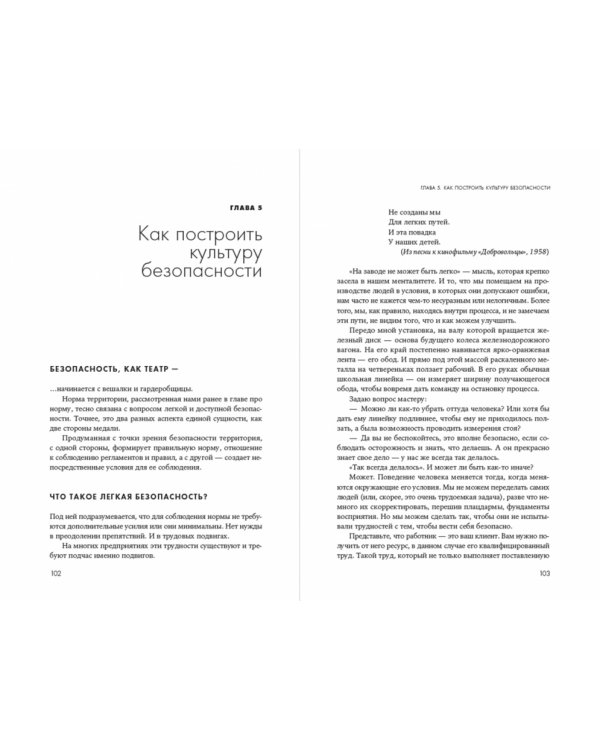 ДАО производственной безопасности. Как трансформировать корпоративную культуру и сделать людей на производстве счастливее