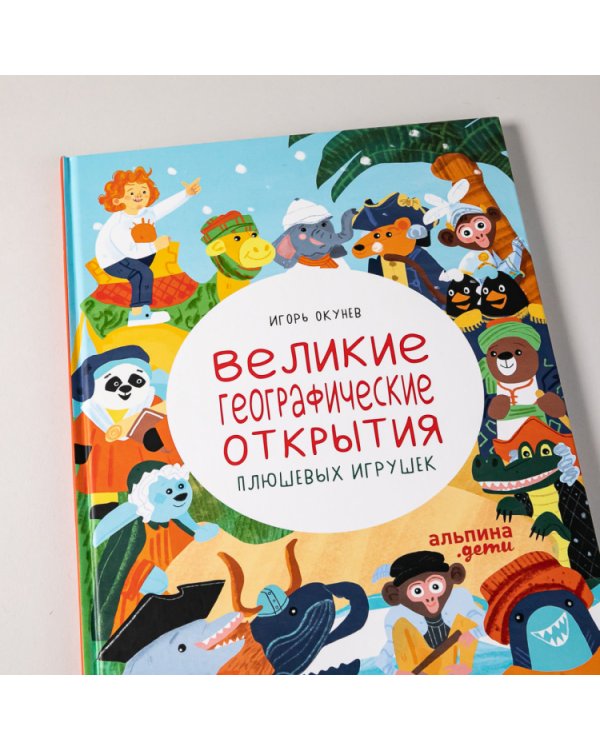 Великие географические открытия плюшевых игрушек