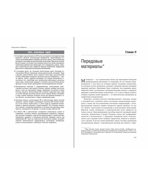 Технологии Четвертой промышленной революции. Том 80 (Библиотека Сбера)
