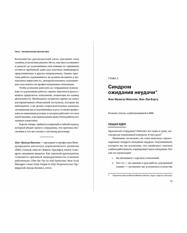 Эффективная обратная связь