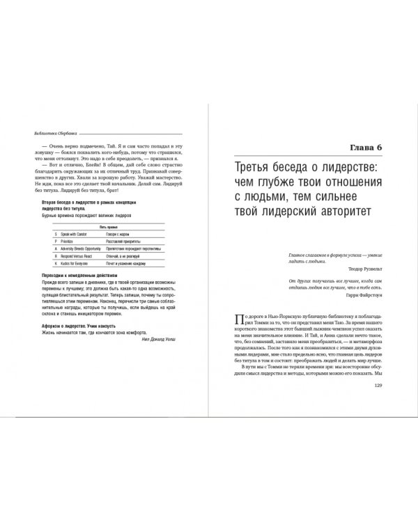 Лидер без титула. Современная притча об истинном успехе в жизни и бизнесе. Том 39 (Библиотека Сбера)