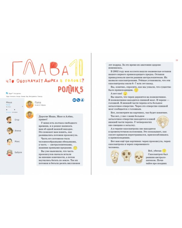 Происхождение человека