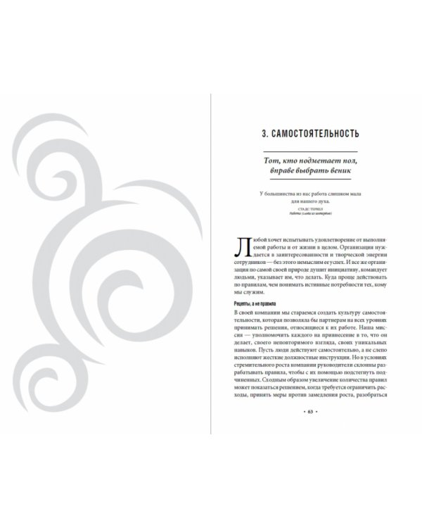 Дело не в кофе.Корпоративная культура Starbucks