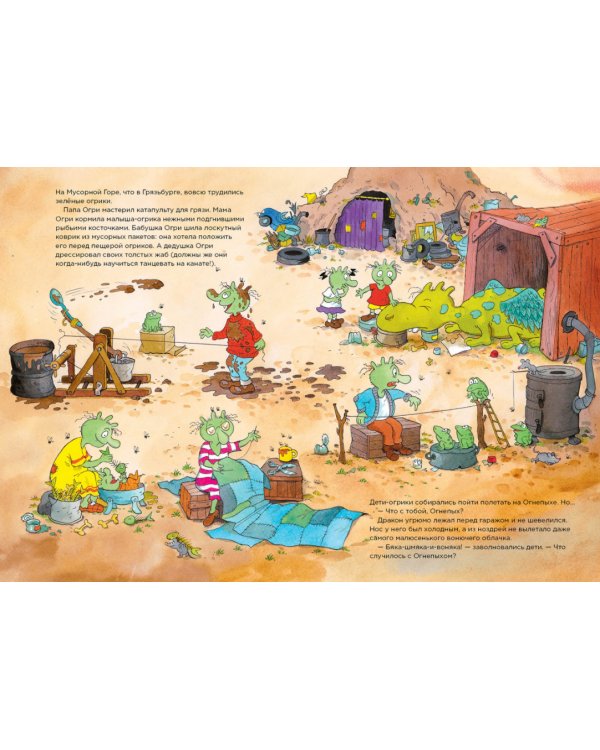 Огрики и день рождения Огнепыха