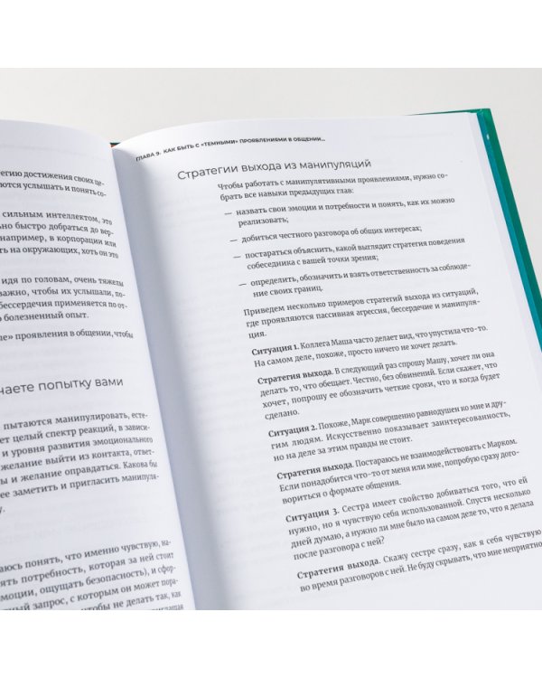 Аутентичная коммуникация. Практика честного и бережного общения