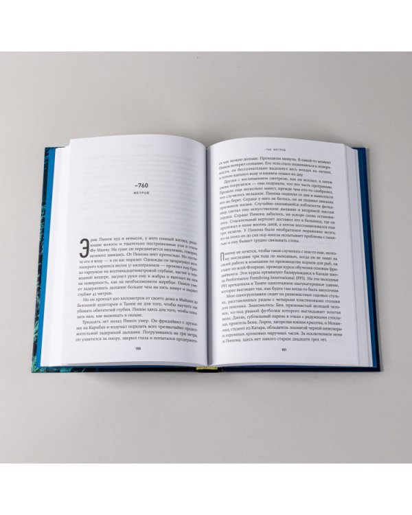 Глубина. Фридайвинг и новые пределы человеческих возможностей