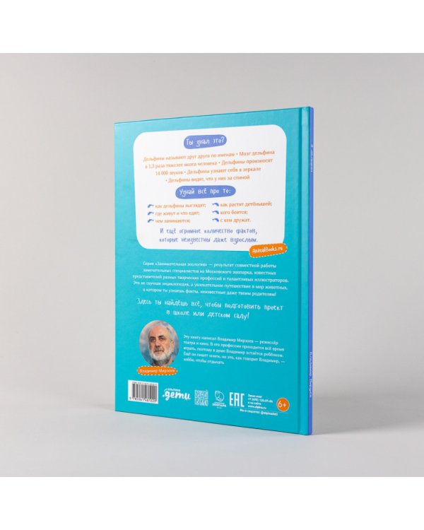 Я дельфин. (книга с раскрасками)