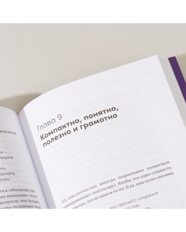 Этой кнопке нужен текст:О UX-писательстве коротко и понятно