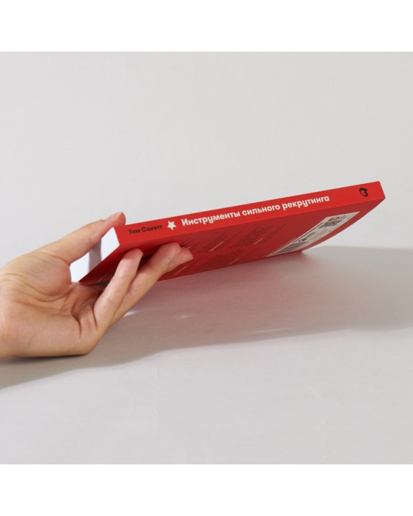 Инструменты сильного рекрутинга:Как найти и привлечь талантливых сотрудников