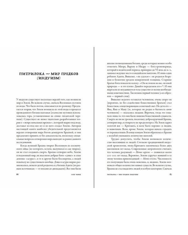 Вокруг того света.История и география загробного мира