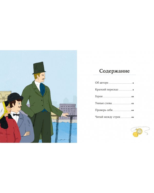 «Вокруг света за 80 дней» Жюля Верна