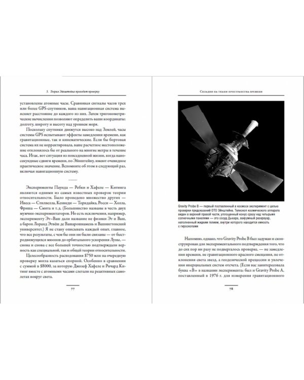 Складки на ткани пространства-времени.Эйнштейн,гравитационные волны и будущее астрономии