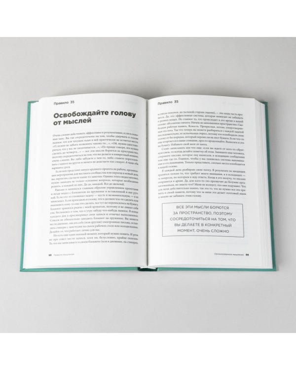 Правила мышления:Как найти свой путь к осознанности и счастью