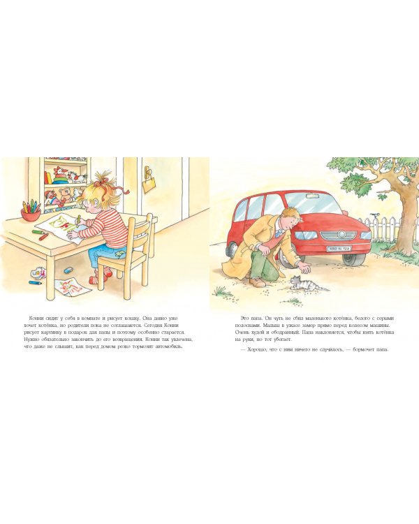 Конни и котенок