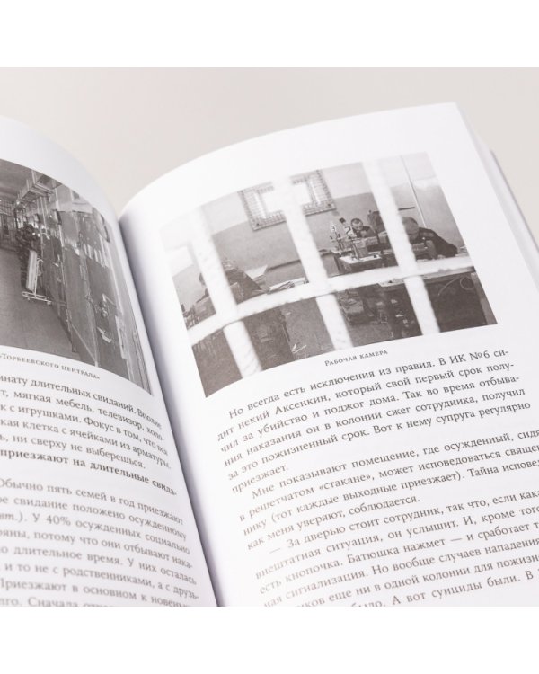 Град обреченных. Честный репортаж о семи колониях для пожизненно осужденных