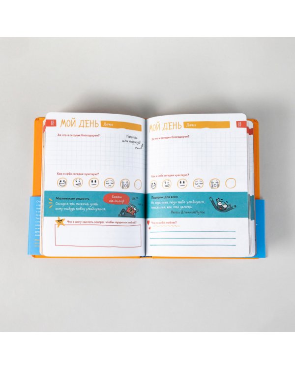 6 минут для детей.(оранж.)Ежедневник.Первый мотивационный ежедневник ребенка