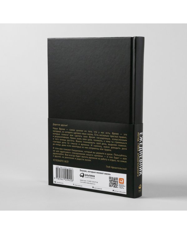 Ежедневник.(клас.недатир.черный)Метод Глеба Архангельского