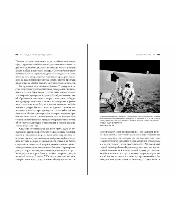 Когда у Земли было две Луны:Планеты-каннибалы,ледяные гиганты,гряз.кометы и др.светила ночного неба