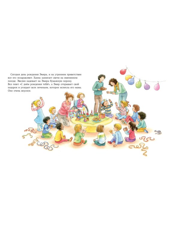 Конни идет в детский сад