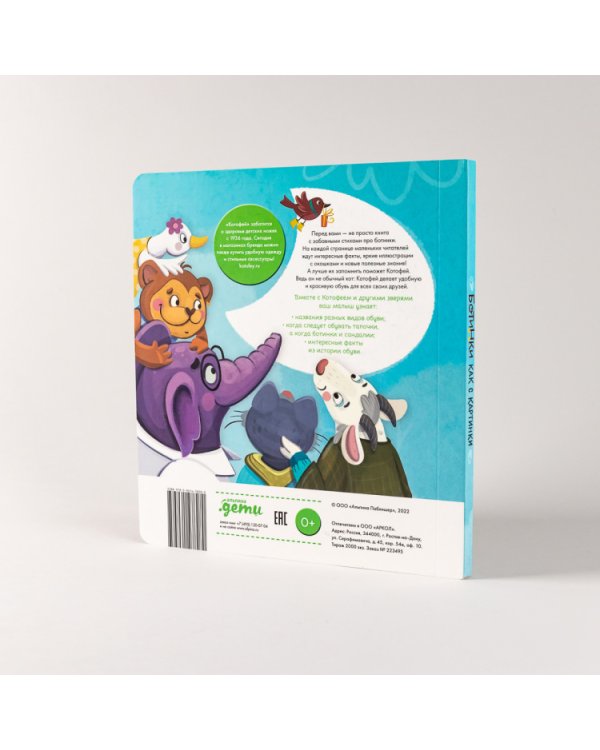 Ботинки как с картинки. Истории от Котофея для детей (книга с окошками)