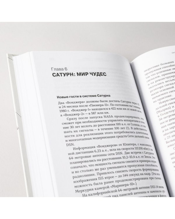 Разведчики внешних планет. путешествие «Пионеров» и «Вояджеров» от Земли до Нептуна и далее