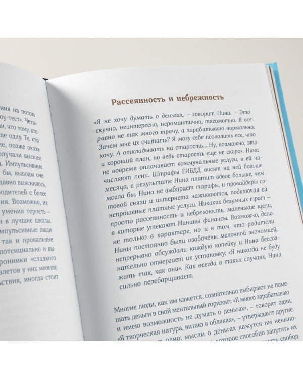 Психология денег. Как зарабатывать с удовольствием и тратить с умом (книга-практикум)