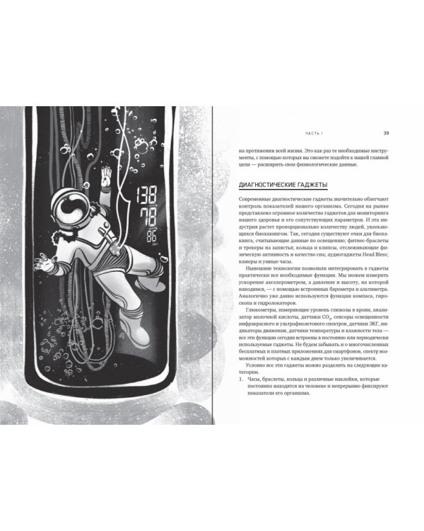 Биохакинг твоего тела. Старение — сценарий, который можно переписать!