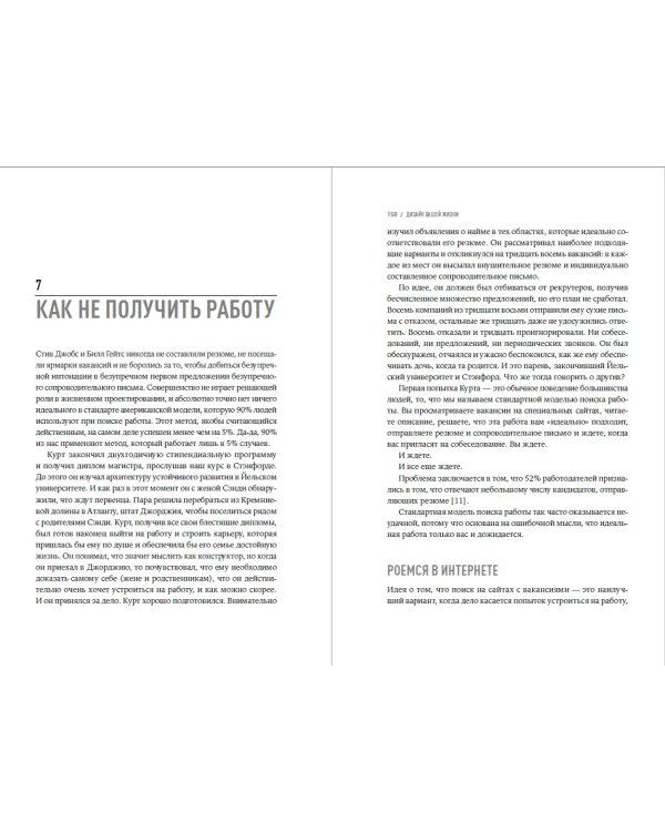 Дизайн вашей жизни. Живите так, как нужно именно вам