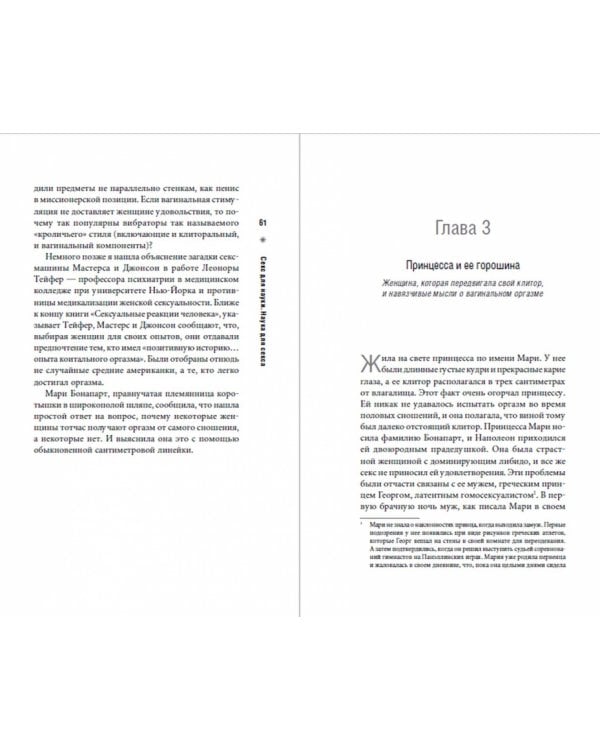 Секс для науки.Наука для секса