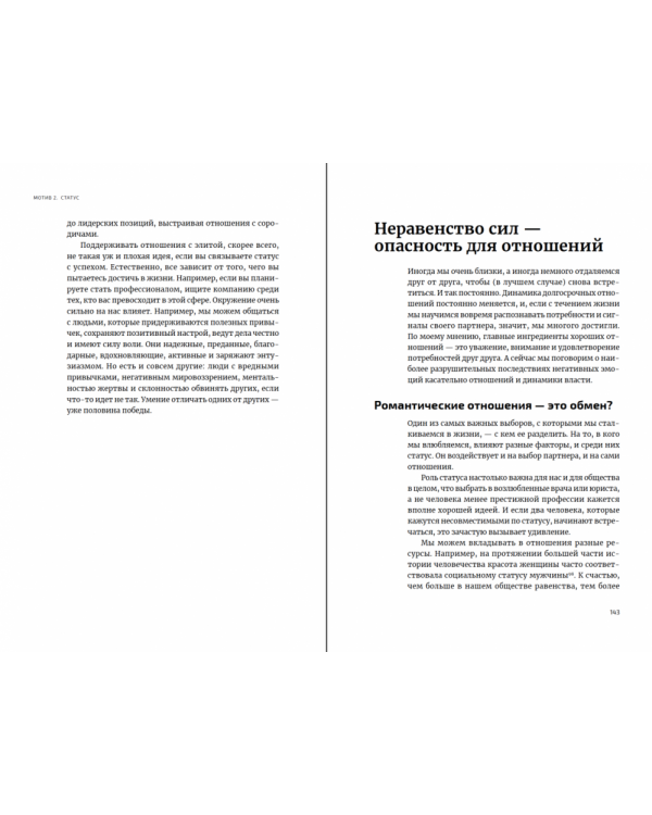 Скрытые мотивы.Истинные причины нашего поведения