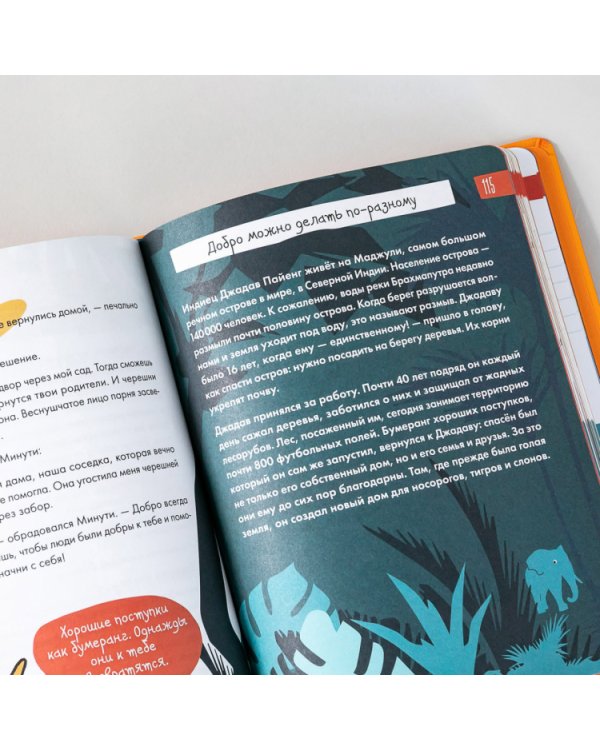 6 минут для детей.(оранж.)Ежедневник.Первый мотивационный ежедневник ребенка