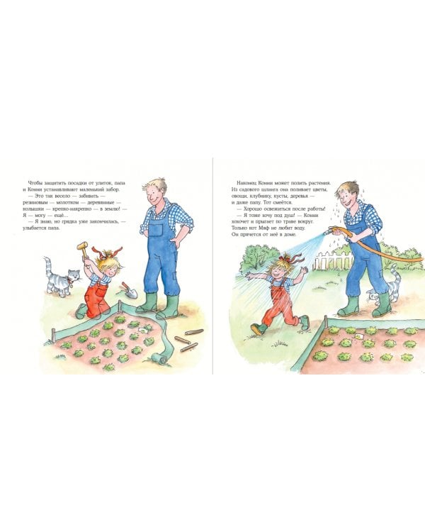 Конни помогает папе