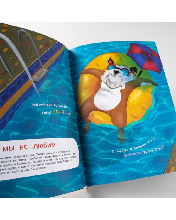 Самые добродушные животные. Энциклопедия