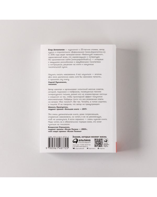 Пиши рьяно, редактируй резво. Полное руководство по работе над великим романом. Опыт писателей от Аристотеля до Водолазкина