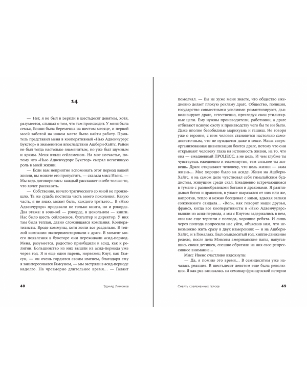 Смерть современных героев