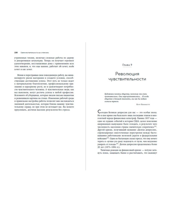 Сверхчувствительность как суперсила