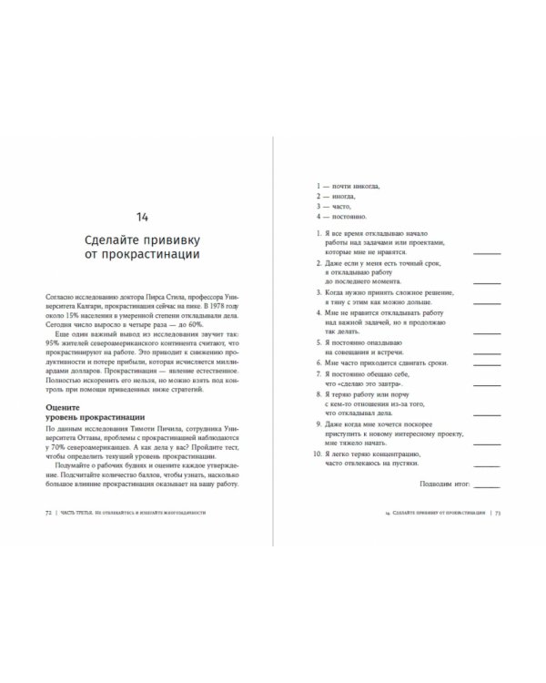 Найти баланс:50 советов о том,как управлять временем и энергией