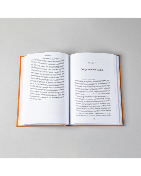 Безономика.Как Amazon меняет мировой бизнес.Правила игры Джеффа Безоса