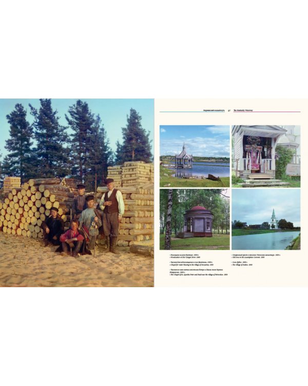 Российская Империя в цветных фотографиях 1906-1916 гг. (3-е издание)