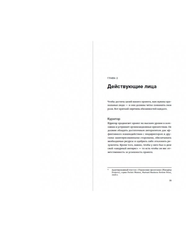 Гид HBR Управление проектами