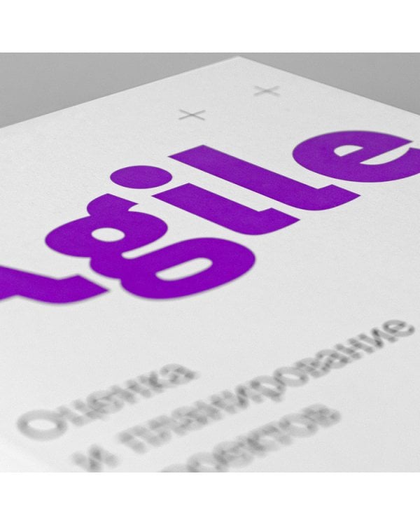 Agile. Оценка и планирование проектов