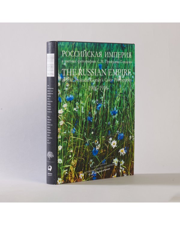 Российская Империя в цветных фотографиях 1906-1916 гг. (3-е издание)