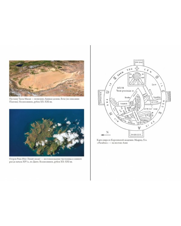 Вокруг того света.История и география загробного мира