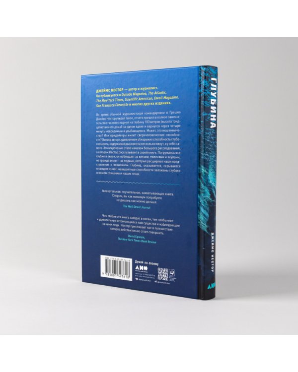 Глубина. Фридайвинг и новые пределы человеческих возможностей