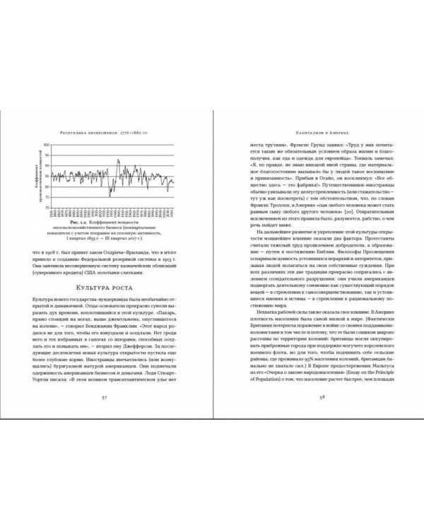 Капитализм в Америке:История