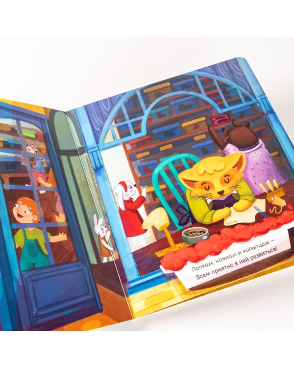 Ботинки как с картинки. Истории от Котофея для детей (книга с окошками)