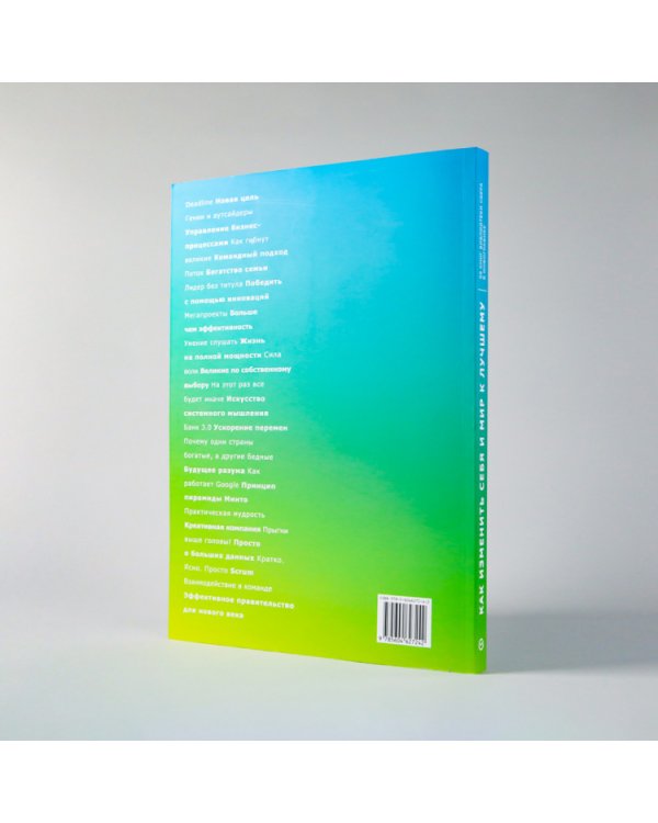 Как изменить себя и мир к лучшему. 99 книг Библиотеки Сбера в инфографике (Библиотека Сбера)